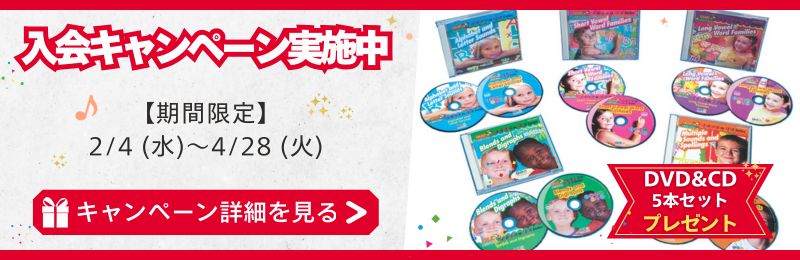 入会キャンペーン