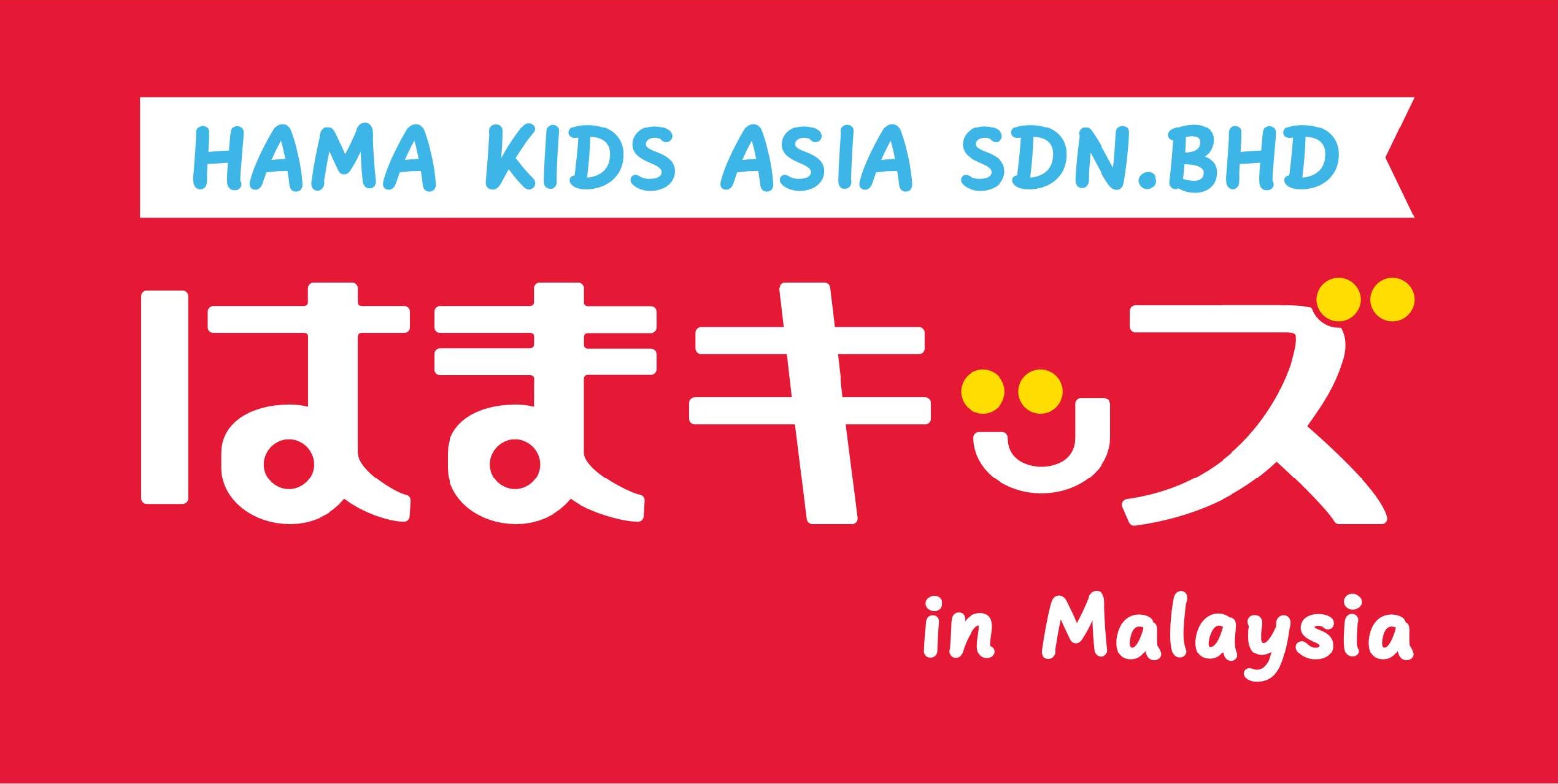 はまキッズアジア