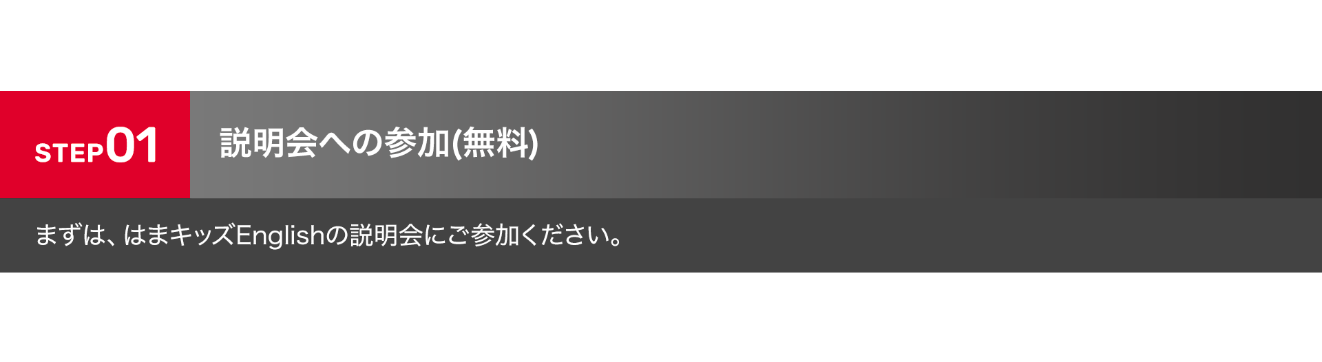 説明会への参加(無料)