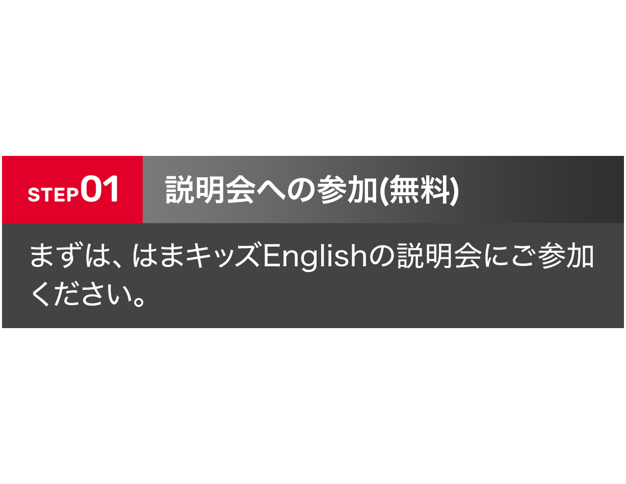 説明会への参加(無料)