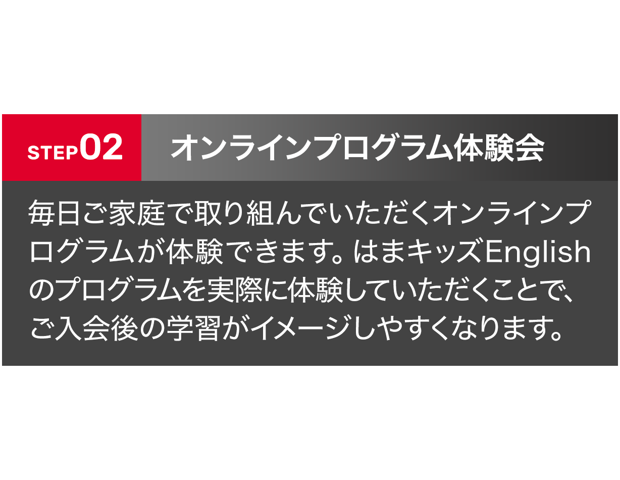 オンラインプログラム体験会